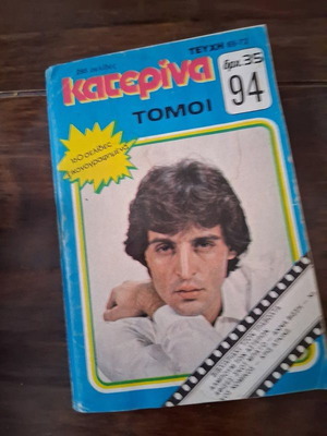 Katerina volumes used issues 69-72 with inserts and posters
