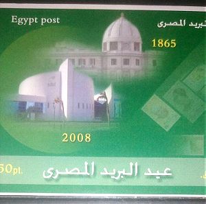 Αίγυπτος φεγιε 2008