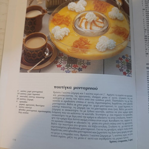 Vefa Alexiadou Cookbook used, sweet recipes