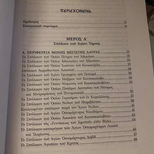 The Ascetics and the Caves of Mount Athos book
