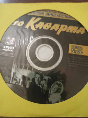 Το Κάθαρμα DVD μεταχειρισμένο, δράμα, αισθηματική, κοινωνική