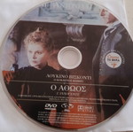 L'Innocente DVD like new