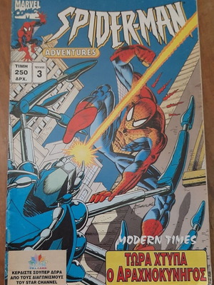 Spiderman Adventures 3 comic book used, Greek language