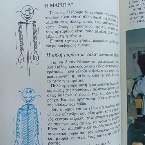 Koukles & Marionetes book used, Greek translation by Agni Stroumpouli