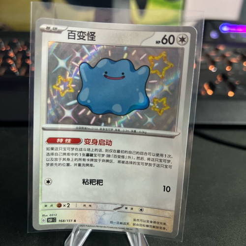 Ditto shiny Chinese card like new 151c 168