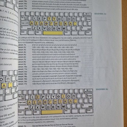Office Automation used book, Greek language