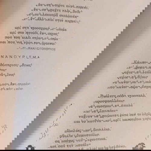 Αντιγόνη Μεταξά: Το βιβλίο του παιδιού της Αντιγόνης Μεταξά