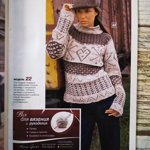 Sabrina Knitting Magazine 11, new 2008 edition