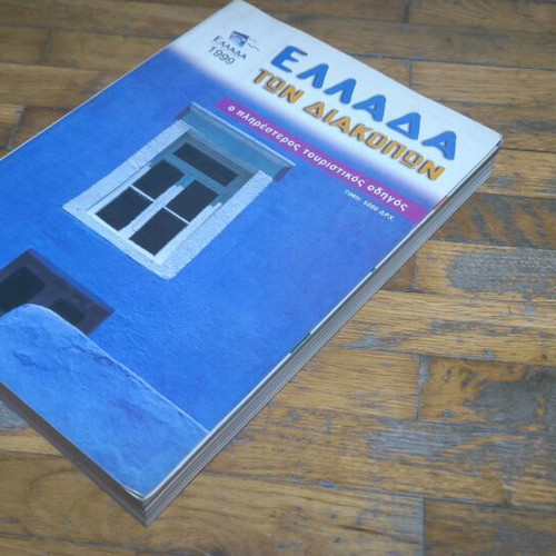 Magazine Ellada ton Diakopon 1999 like new