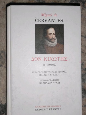 Don Quixote Volume II like new, Miguel de Cervantes, illustrated by Salvador Dalí