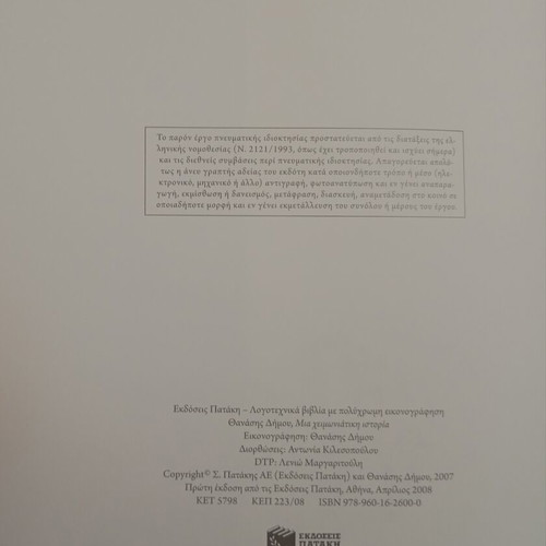 Mia Cheimoniatiki Istoria book new, Greek literature