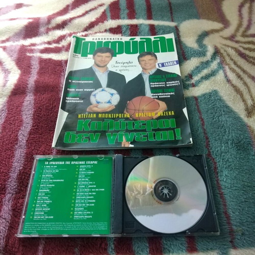 Panathinaikos Trifylli magazine 1st issue 1999 with CD like new