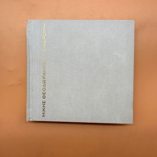Mikis Theodorakis I Diadromi CD used (1960-2000)