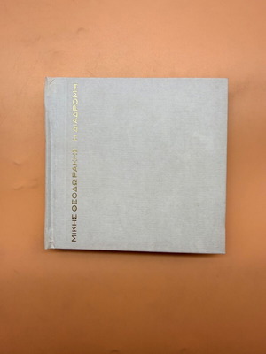 Mikis Theodorakis I Diadromi CD used (1960-2000)