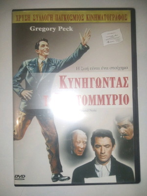 Chasing the Million DVD used with subtitles