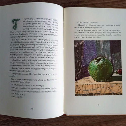 To Kalo Mou To Vivlio book by Grigorios Xenopoulos