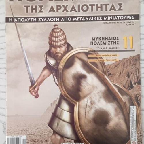 Warriors of Antiquity magazine, 3 issues, DeAgostini