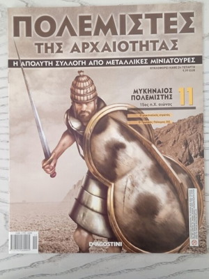 Warriors of Antiquity magazine, 3 issues, DeAgostini