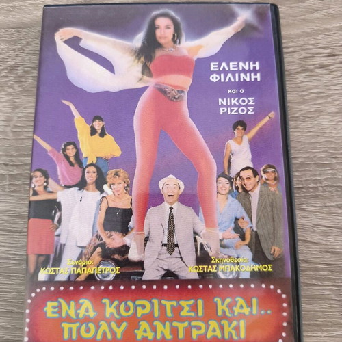 Ena Koritsi Kai Poly Antraki DVD new, dubbed, comedy