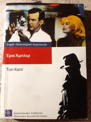 Έρικ Άμπλερ Τοπ Καπί σαν καινούργιο