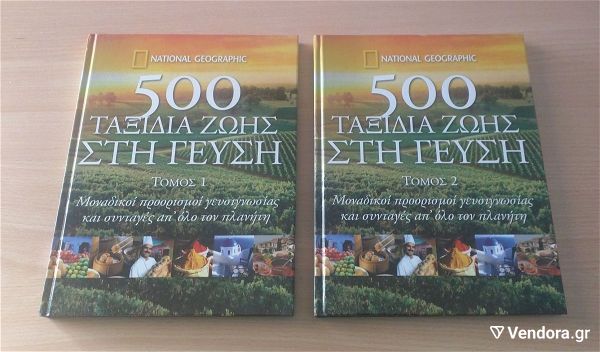  500 taxidia zois sti gefsi (2 tomi) (National Geographic)