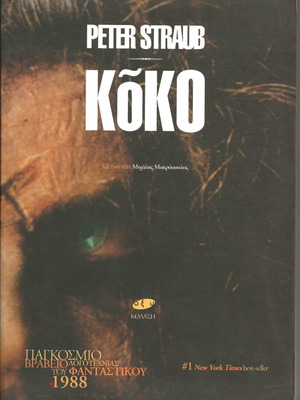 Koko Peter Straub book new