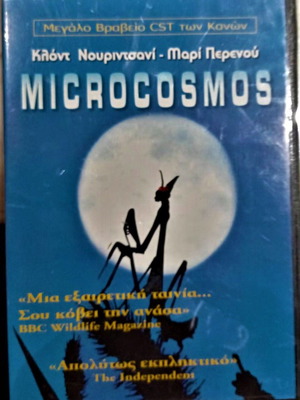 Μικρόκοσμος DVD