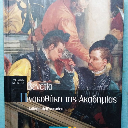 Megala Mouseia 3 Venice Pinakothiki tis Akadimias hardcover like new