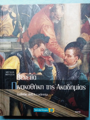 Megala Mouseia 3 Venice Pinakothiki tis Akadimias hardcover like new