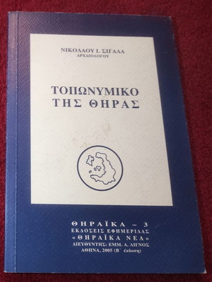 Toponymic of Thira like new