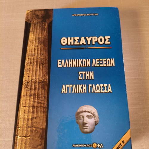 Thesaurus of Greek Words in English Language Volume A used, Liakopoulos editions