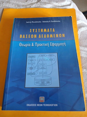 Database systems like new, Ioannis Manolopoulos