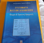 Database systems like new, Ioannis Manolopoulos