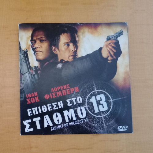 Assault on Precinct 13 DVD like new, foreign film with Greek subtitles