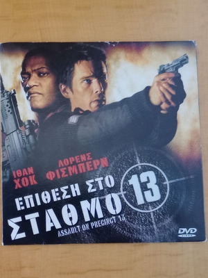 Assault on Precinct 13 DVD like new, foreign film with Greek subtitles