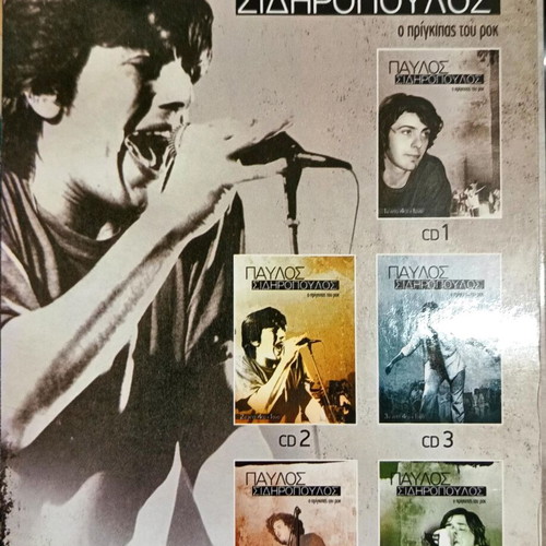 Pavlos Sidiropoulos O Prigkipas Tou Rock 4 CD 1 DVD like new