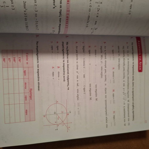 Algebra B' Lykeiou used school textbook Barla 2016-2017