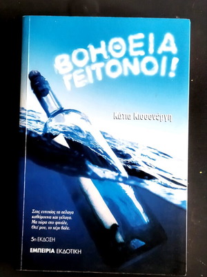 Voitheia Geitonoi book like new