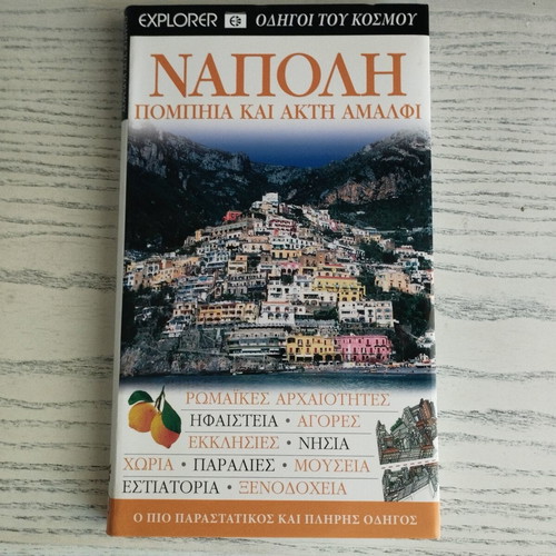 Napoli travel guide
