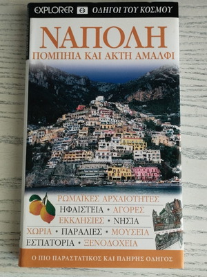 Napoli travel guide