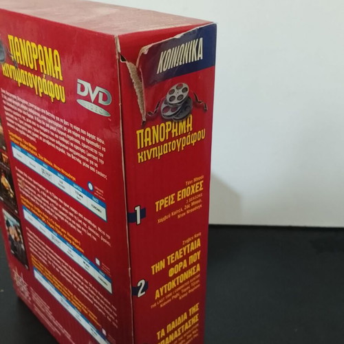 Panorama Kinimatografou DVD box set used with Greek subtitles