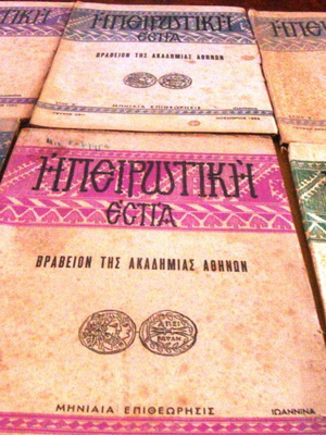 Magazine Ipirotiki Estia used, collection issues 1953-1958