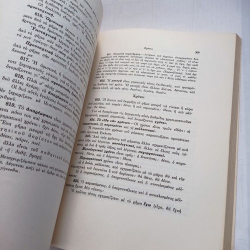 Modern Greek Grammar of Dimotiki used, 1978 edition
