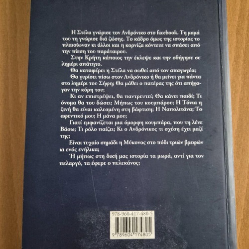 Ous to Facebook Synezevxe like new novel by Violetta Koumpi