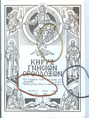Kiryx Gnision Orthodoxon Magazine Issue 173 May 1992 like new
