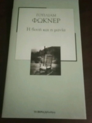 William Faulkner The Sound and the Fury like new, Greek