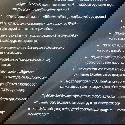 Βιβλίο Windows 10 Office 2016 εξαιρετικό για εκμάθηση