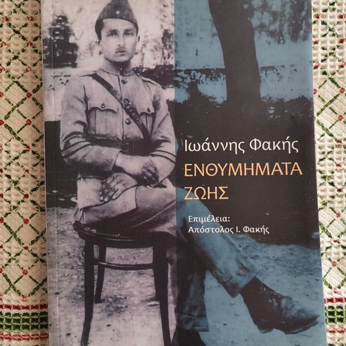 Enthymimata Zois like new, Ioannis Fakis