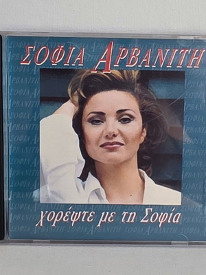 Σοφία Αρβανίτη Χορέψτε με τη Σοφία CD μεταχειρισμένο, pop