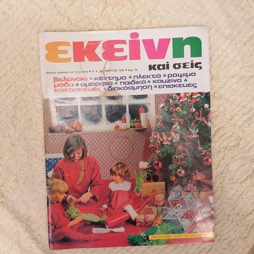 Vintage Women's Magazines "Ekeini & Ekeini Kai Seis" Pack of 6 used